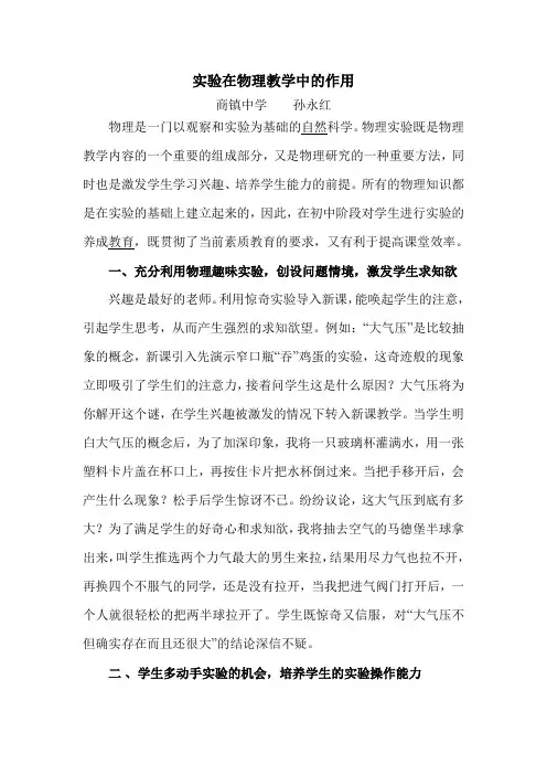 实验在物理教学中的作用