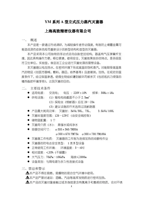 A型立式压力蒸汽灭菌器