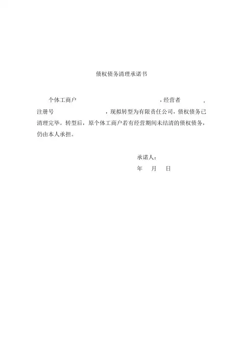 债权债务清理承诺书