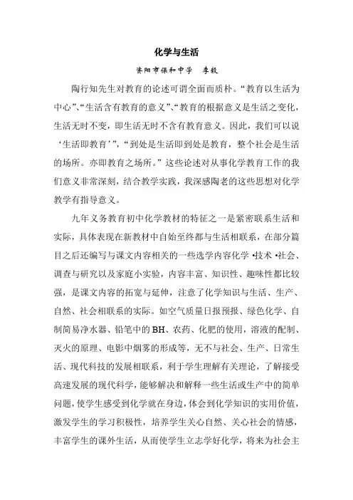 浅谈化学与生活