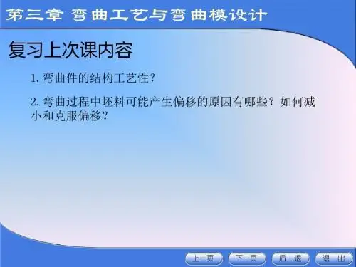 冲压模具设计与制造(3-8、9)_图文.