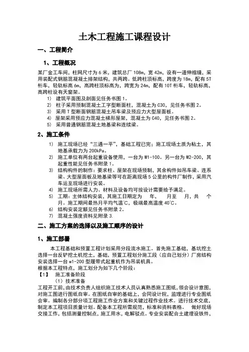土木工程课程设计