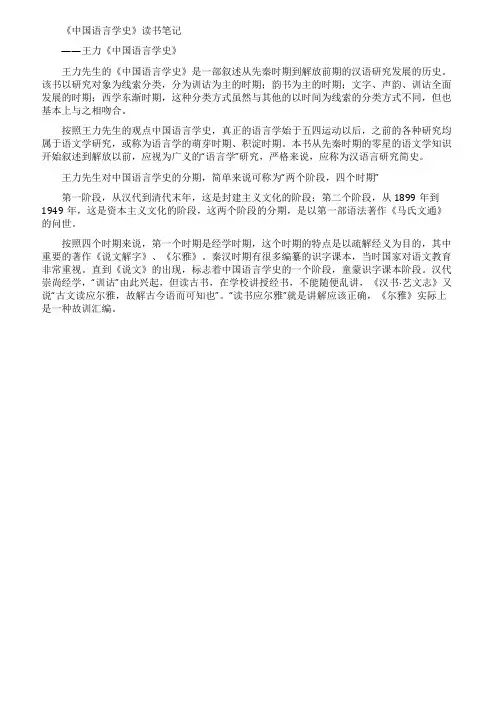 《中国语言学史》读书笔记