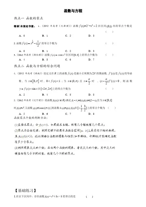 2013高考数学考点函数与方程