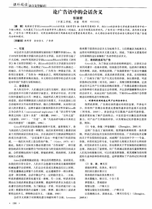 论广告语中的会话含义