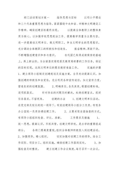 部门活动策划方案