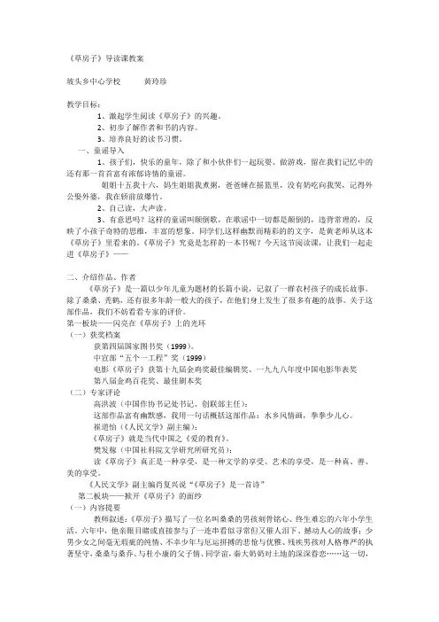 《草房子》导读课教案