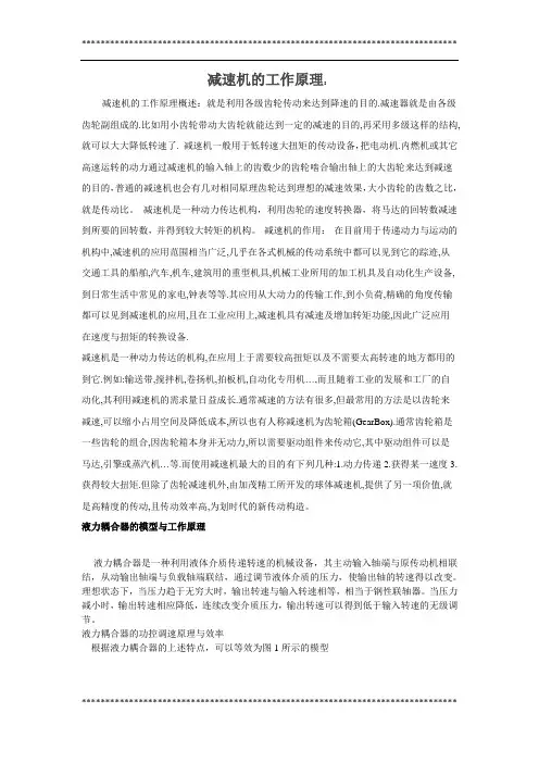 减速机的工作原理 2