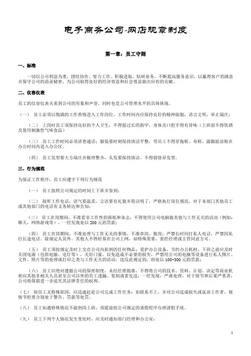 电子商务公司-网店规章制度