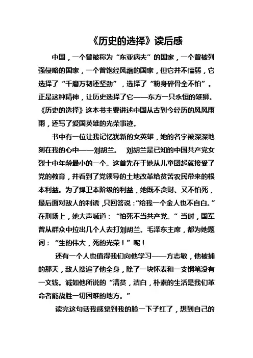 历史的选择 作文