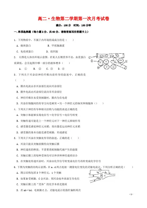 高二生物下学期第一次月考试题(含答案)