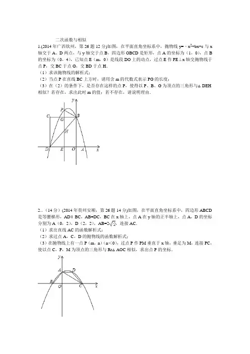 二次函数与相似