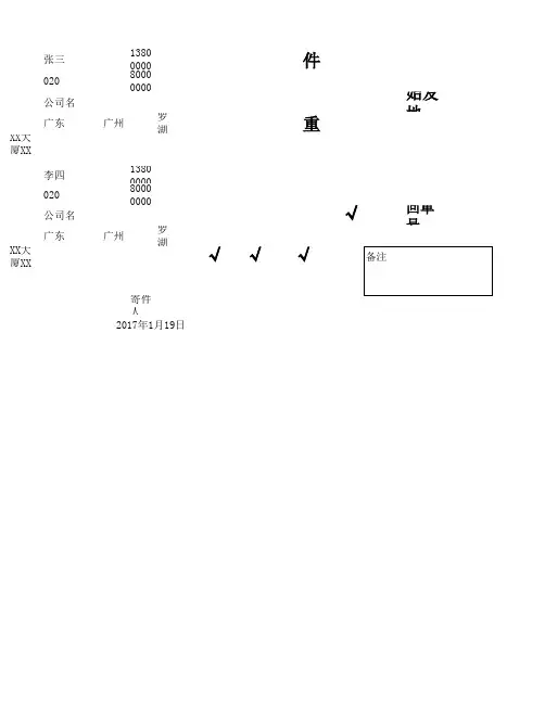 龙邦快递单模板EXCEL2007版本