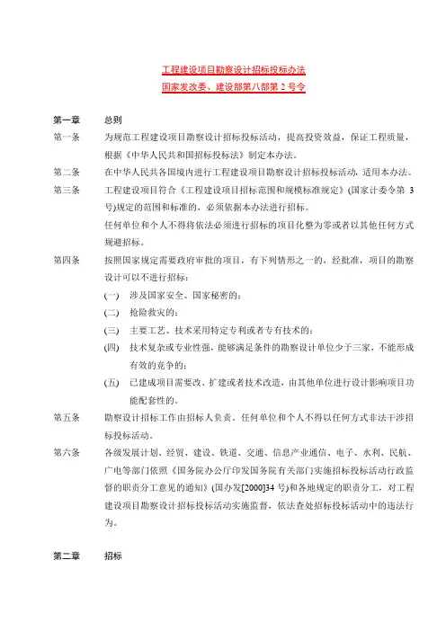 工程建设项目勘察设计招标投标办法 