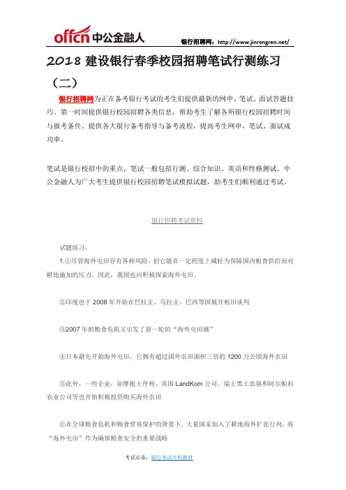 2018建设银行春季校园招聘笔试行测练习(二)
