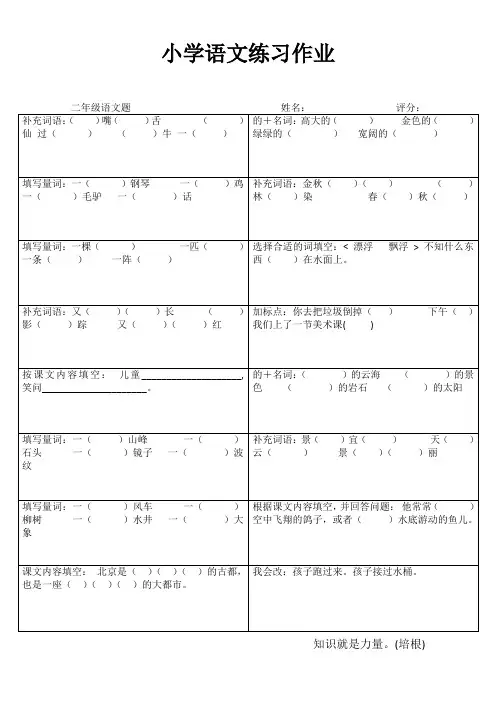 小学二年级语文精题选做IV (47)
