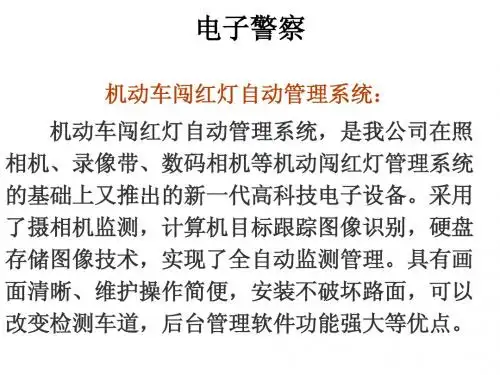 第8章 电子警察