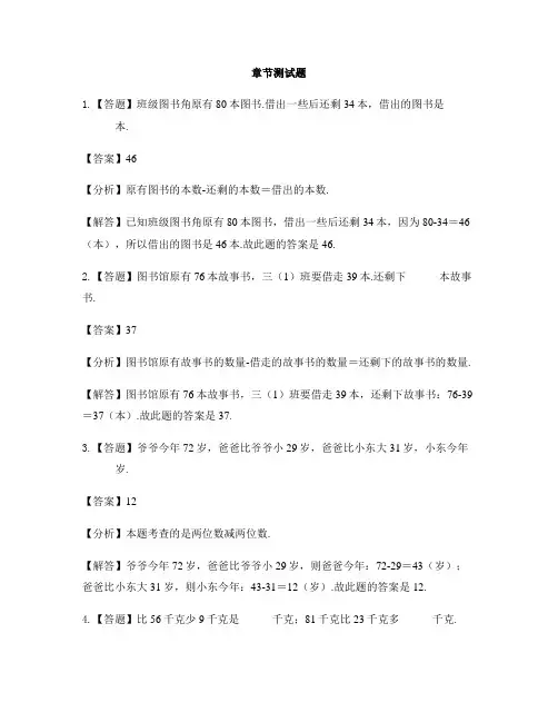 小学数学北京版一年级下册第四单元 加法和减法(二)两位数减两位数(退位)-章节测试习题(5)