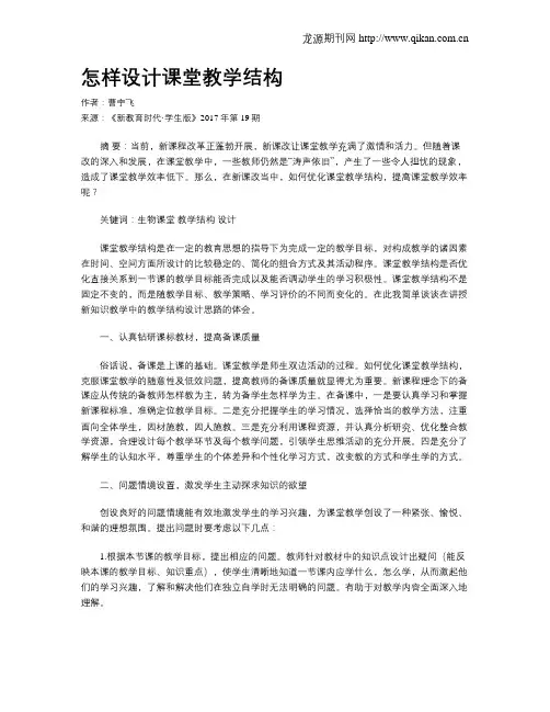 怎样设计课堂教学结构