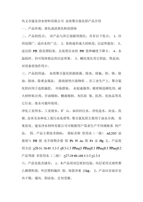 高效聚合氯化铝