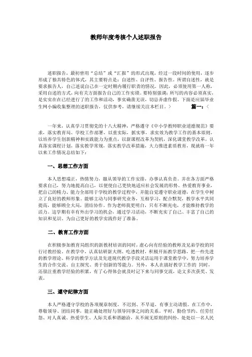 教师年度考核个人述职报告