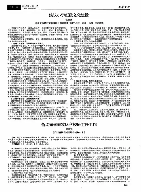 刍议如何做牧区学校班主任工作