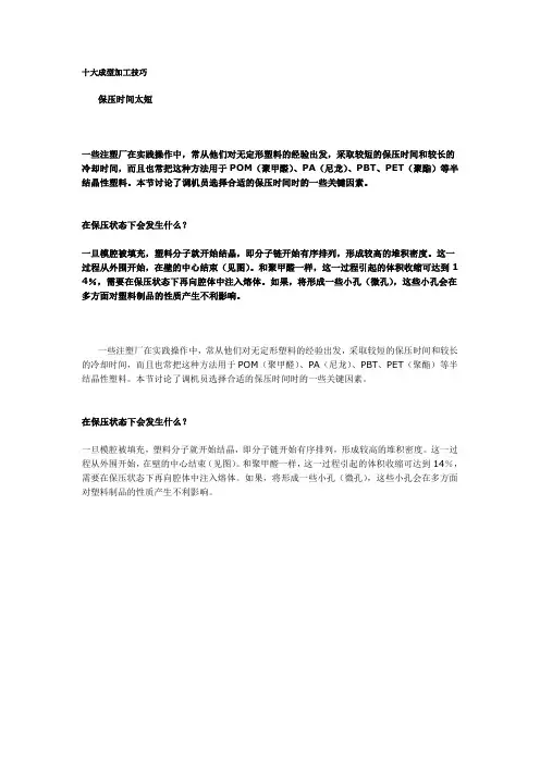 塑料注塑十大成型加工技巧