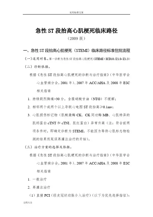 急性心肌梗死临床路径