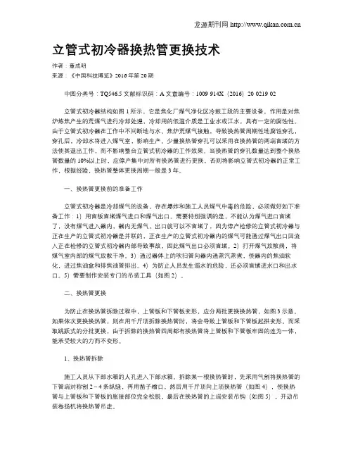 立管式初冷器换热管更换技术