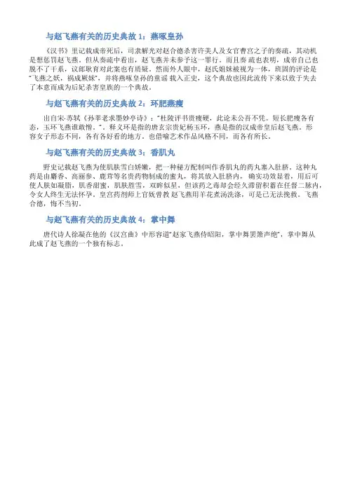 与赵飞燕有关的历史典故8则