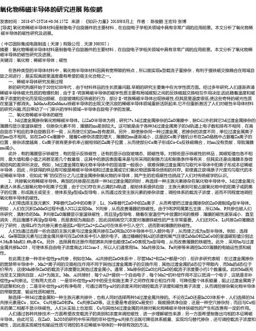 氧化物稀磁半导体的研究进展   陈俊鹏
