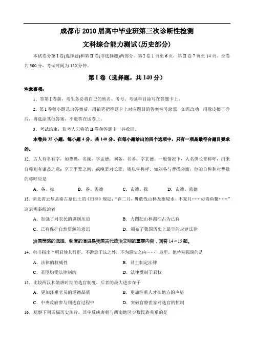 四川省成都市2010届高三第三次诊断(文综历史部分)