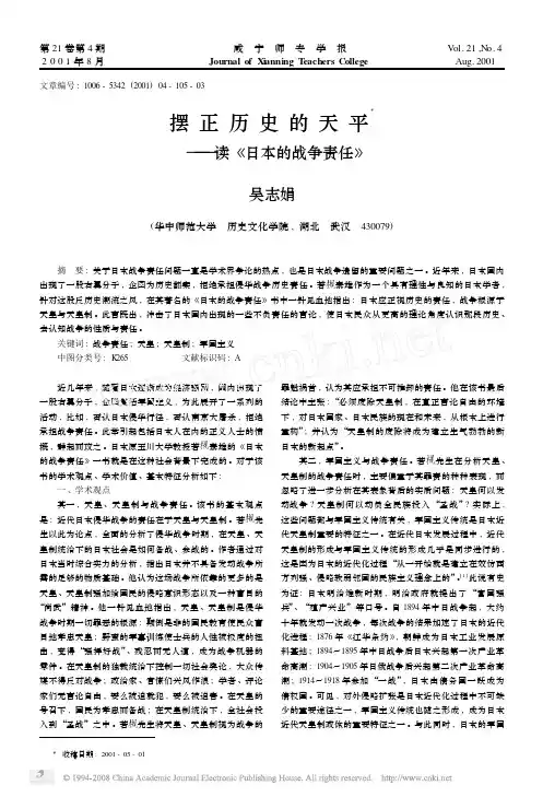 摆正历史的天平——读《日本的战争责任》
