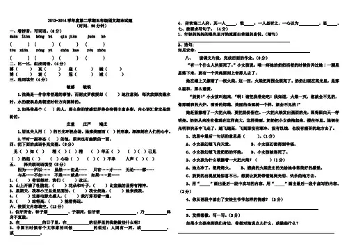 鲁教版五年级语文下册期末试题