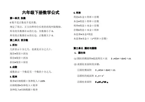 六年级下册数学公式 (整理)