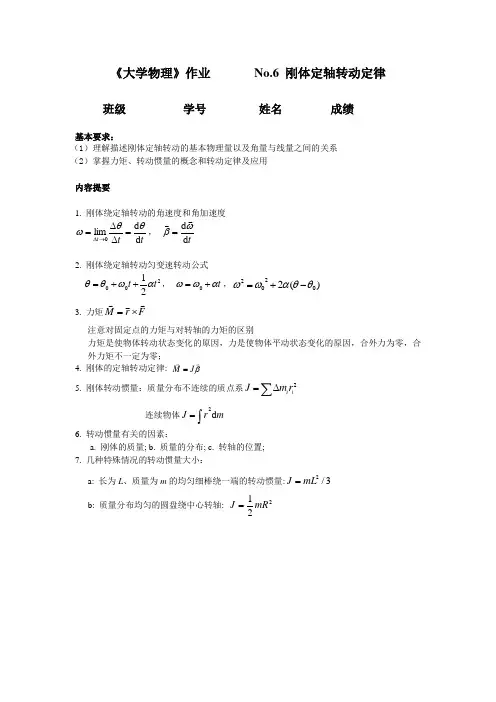 6.刚体定轴转动定律