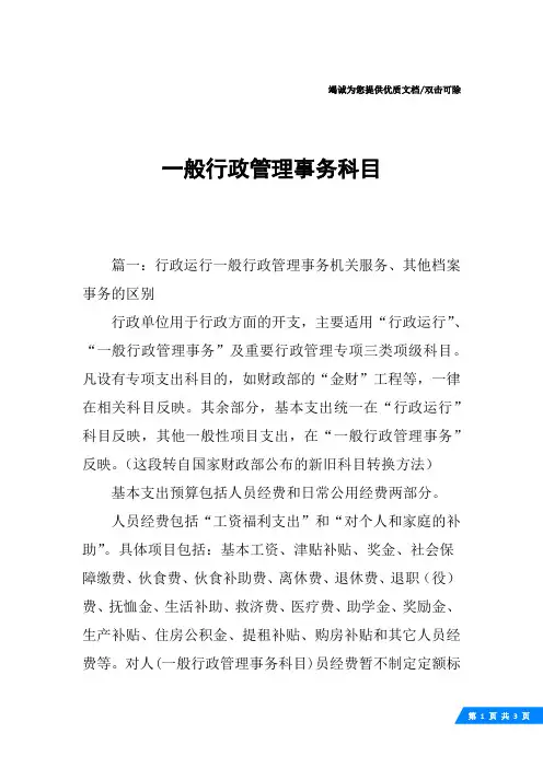 一般行政管理事务科目