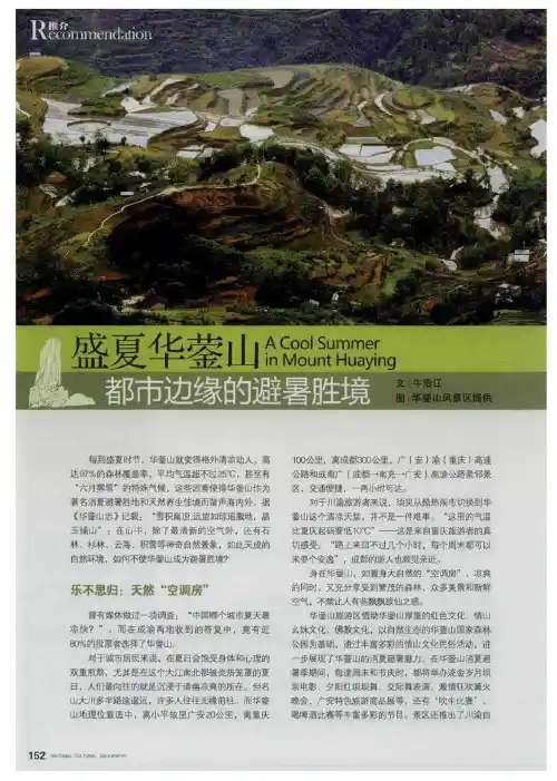 盛夏华蓥山都市边缘的避暑胜境