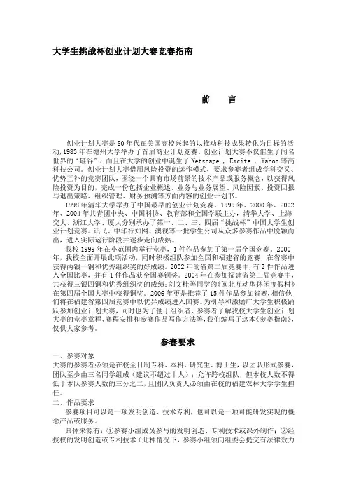 大学生挑战杯创业计划大赛竞赛指南