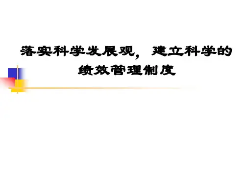 绩效管理-平衡计分卡