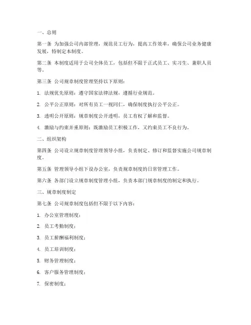 传媒公司规章制度管理制度