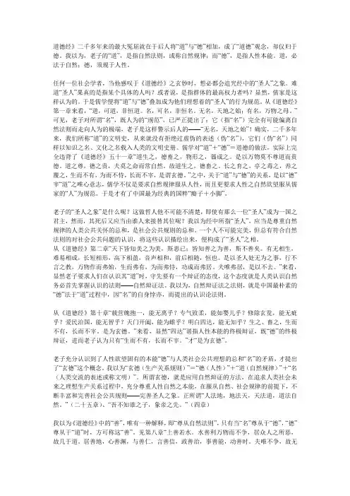 儒学and《道德经》