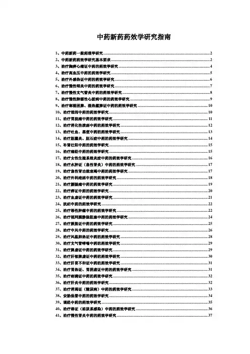 中药新药药学部分研究知识—超全面