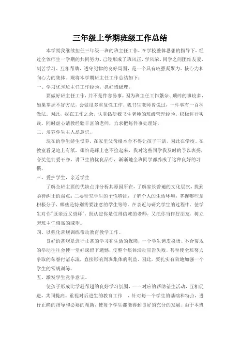 三年级一班上册班级总结