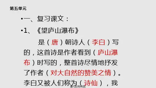 人教二年级语文下册复习PPT课件