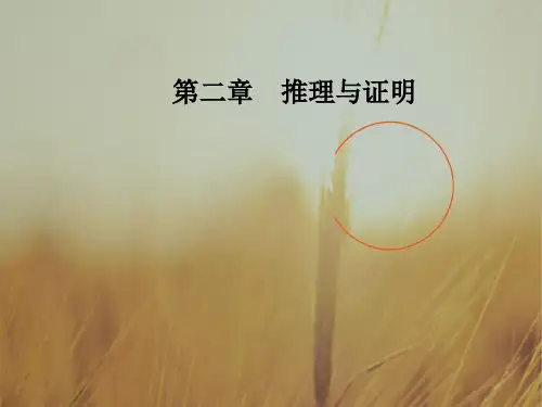 2018学年人教A版数学选修2-2课件 第二章 推理与证明 2.2.1综合法与分析法 精品