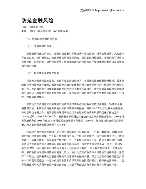 防范金融风险