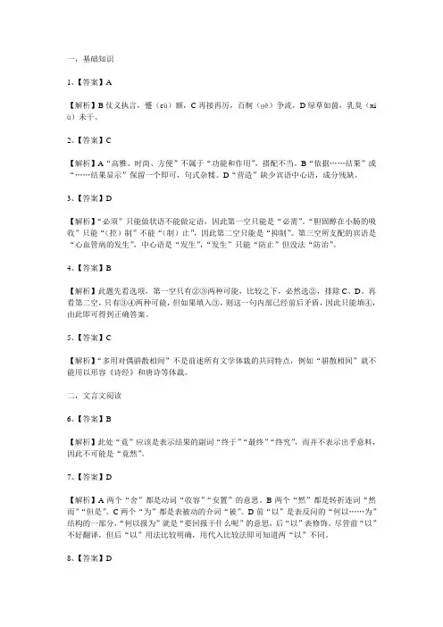 2012年北京高考语文试题答案解析