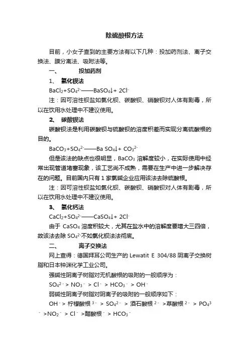 除硫酸根方法