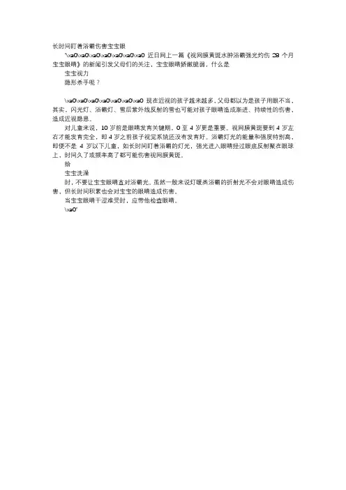 育儿知识-长时间盯着浴霸伤害宝宝眼